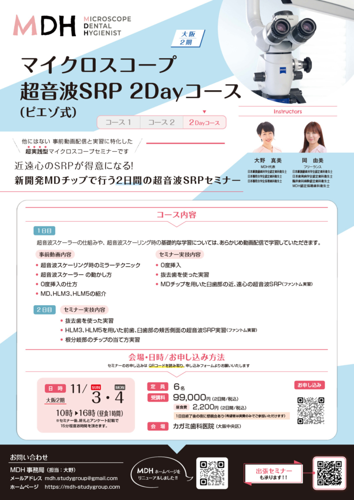 超音波SRPコース-2day@2x-80