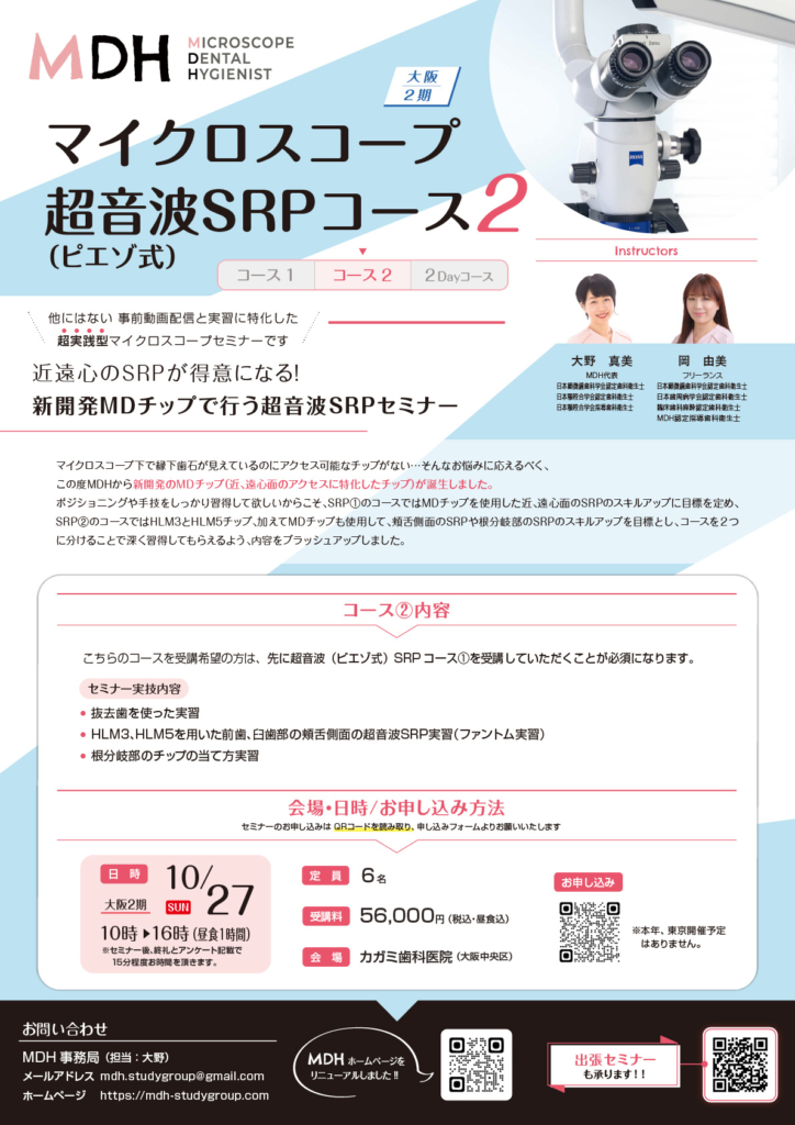 超音波SRPコース-2@2x-80