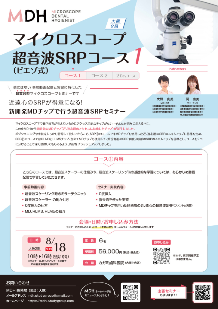 超音波SRPコース-1@2x-80